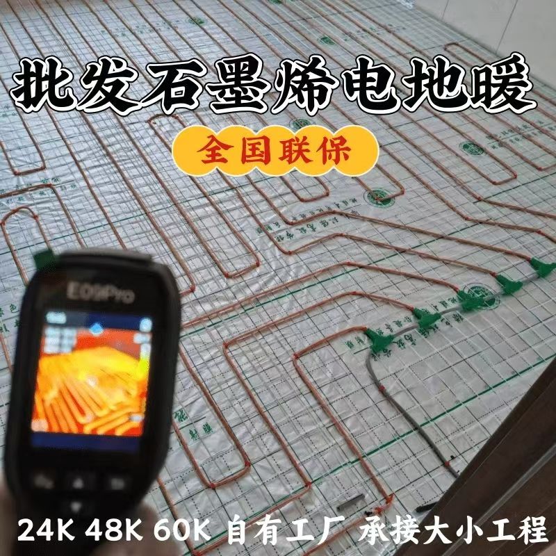 五家渠市 石墨烯电地暖公司哪家好？合理报价深度解析